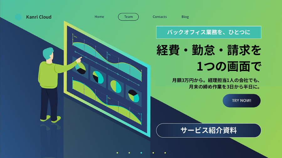 バックオフィスSaaS：B社様｜サービス紹介資料 表紙